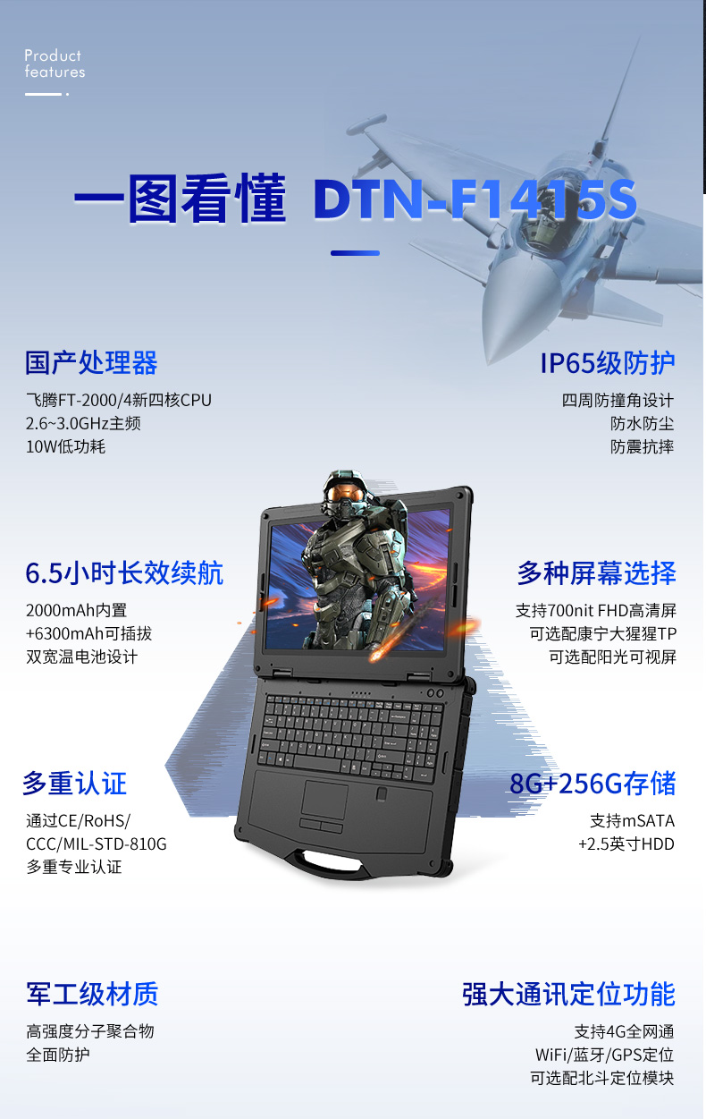 軍工國產化筆記本