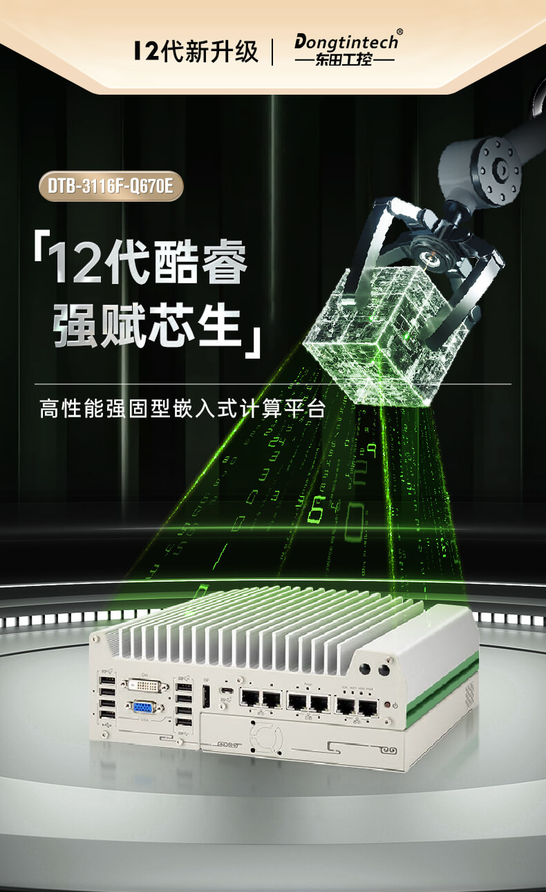 嵌入式工控機,無風扇工業電腦