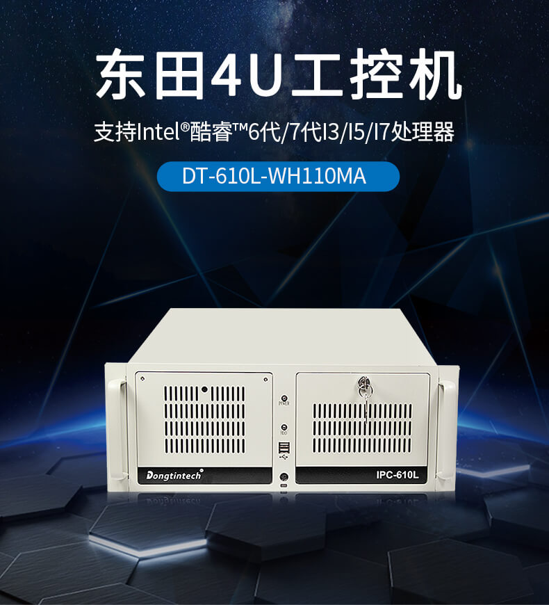 酷睿6代工控機,4U上架式工業電腦