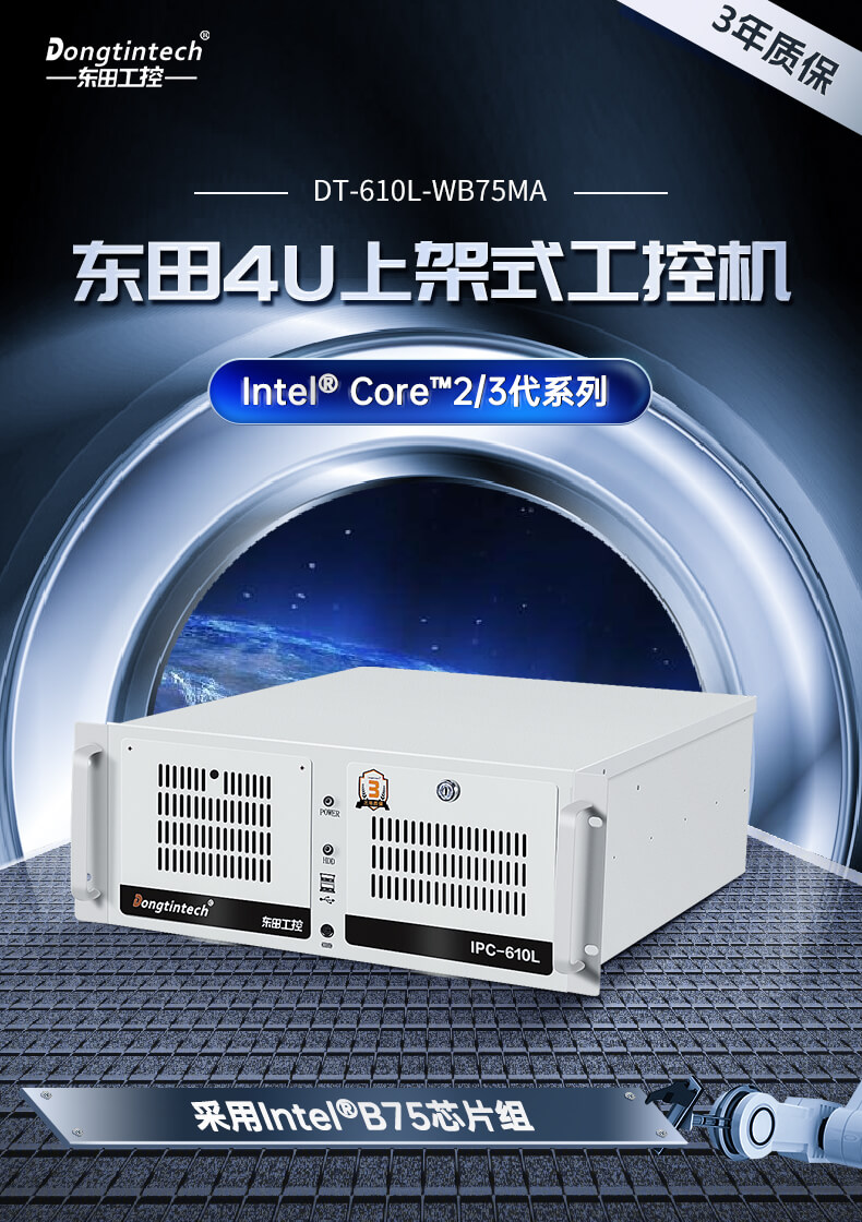 東田4U上架式工控機,工業自動化電腦