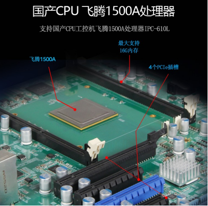 國產飛騰處理器.png