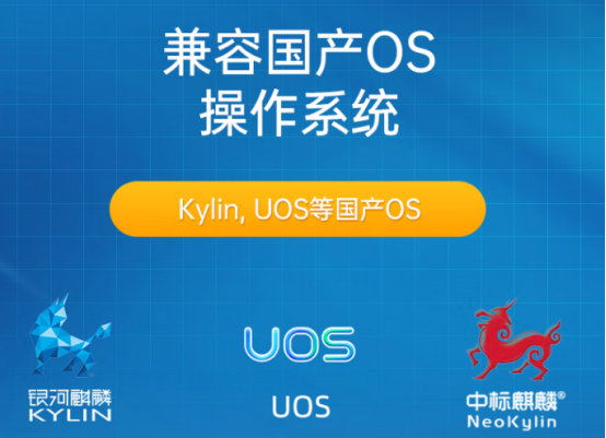 國產操作系統.png