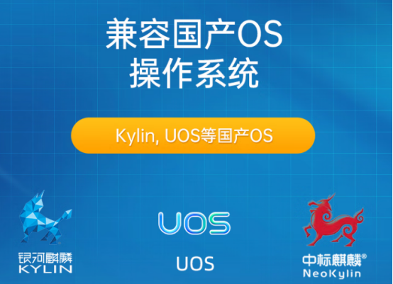 國產操作系統.png