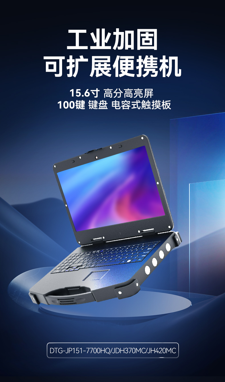 可擴展便攜式工業電腦.jpg