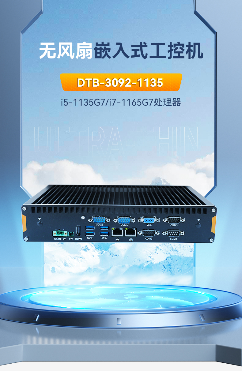 酷睿11代工控機,嵌入式工業電腦,DTB-3092-1135.jpg