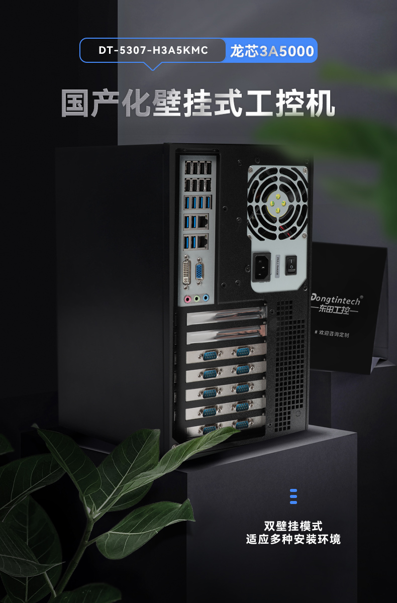 東田國產化工控主機,自主研發龍芯CPU,DT-5307-H3A5KMC.jpg