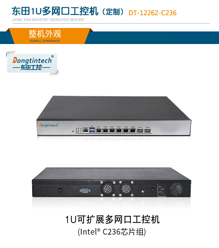 東田1U多網口軟路由工控機主機,DT-12262-C236.jpg