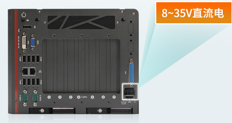 　　兩款工控機均支持8~35V直流電源輸入。性能超強，，大大提升了機器的工業性價比，滿足了用戶需求。