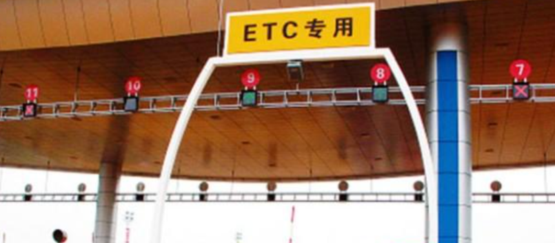 etc收費系統.png