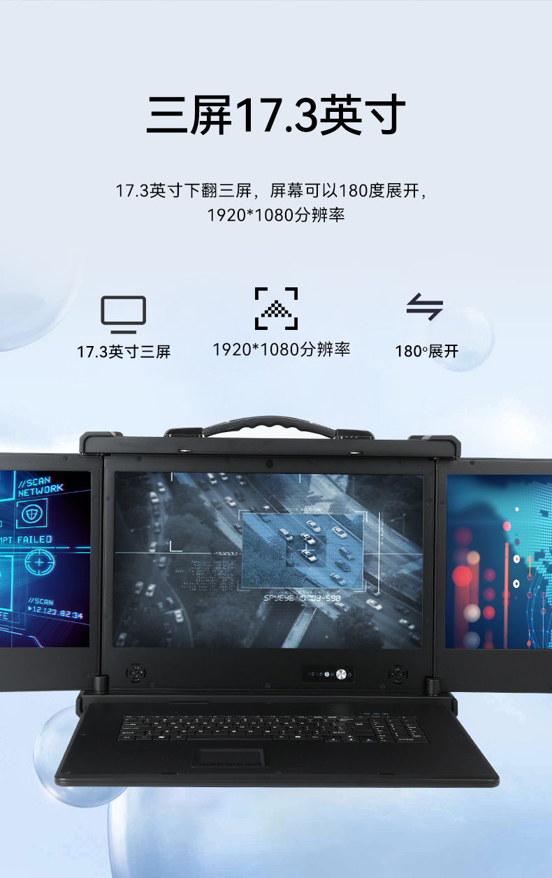 三屏加固便攜機,17.3英寸工業計算機,DT-S1437AD-Z67A.jpg