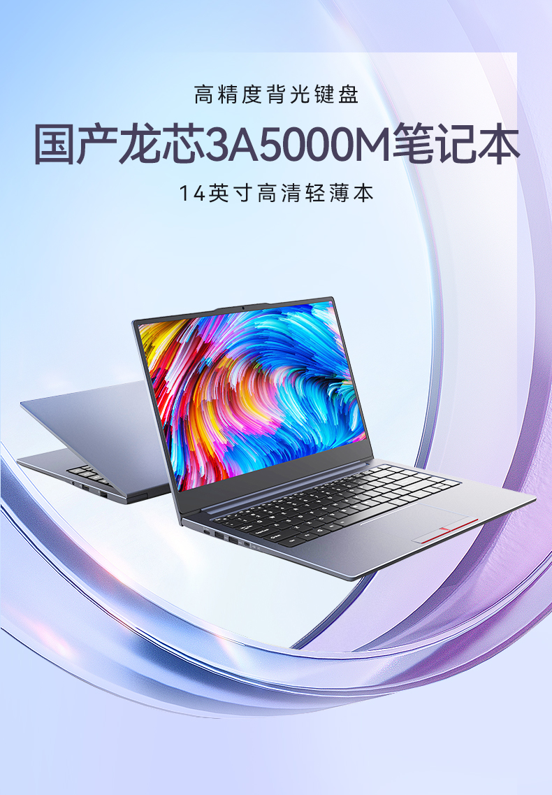 14英寸國產輕薄筆記本,龍芯CPU,DT-S14L4UD.jpg