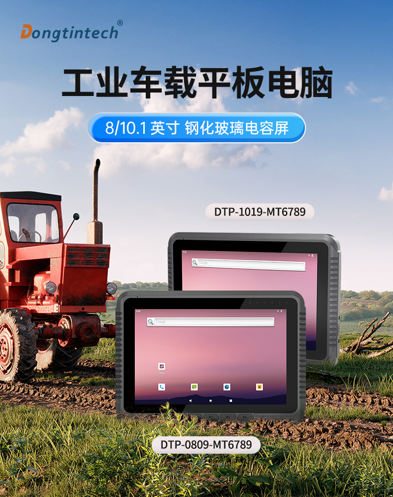 8英寸工業平板電腦,車載平板設備,DTP-0809-MT6789.jpg