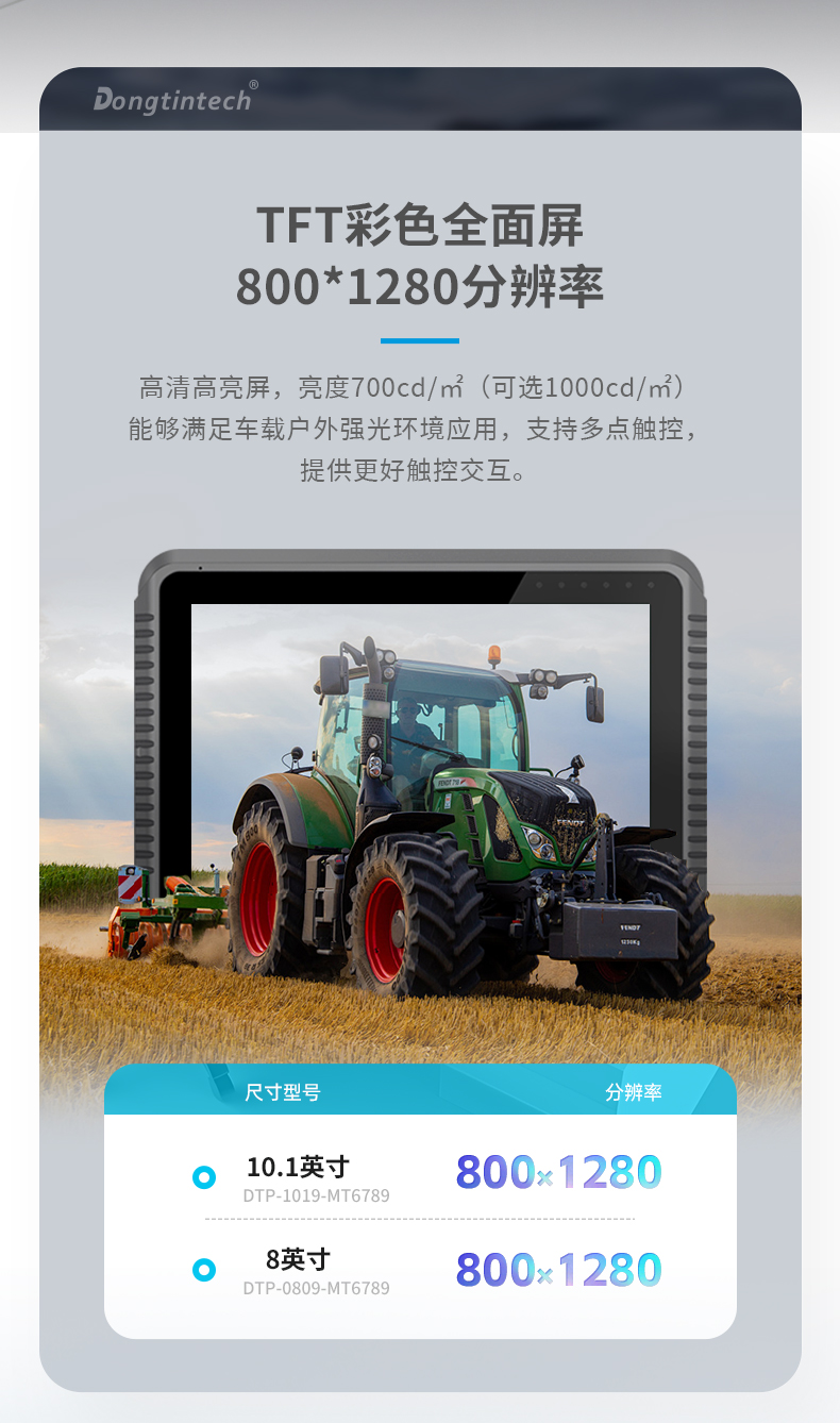 8英寸工業平板電腦,車載平板設備,DTP-0809-MT6789.jpg