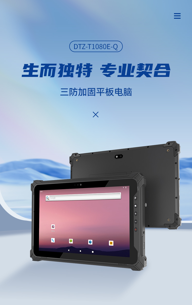 東田三防加固平板電腦,無人機設備定位,DTZ-T1080E-Q.jpg