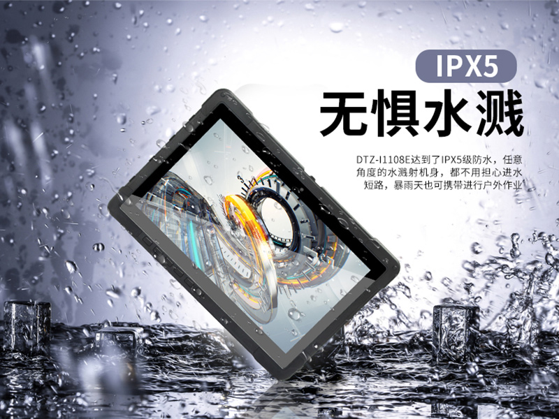 10英寸工業平板電腦,IP65防護三防加固平板,DTZ-I1108E