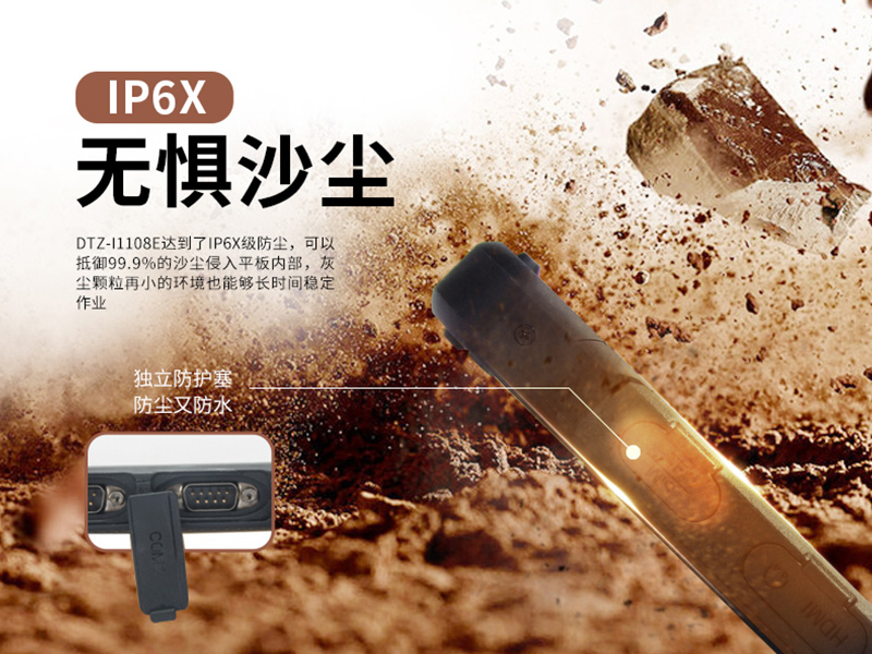 10英寸工業平板電腦,IP65防護三防加固平板,DTZ-I1108E