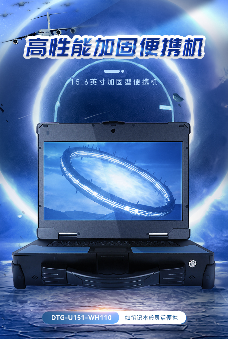 15.6英寸加固便攜機,加固式工業計算機,DTG-U151-WH110.jpg