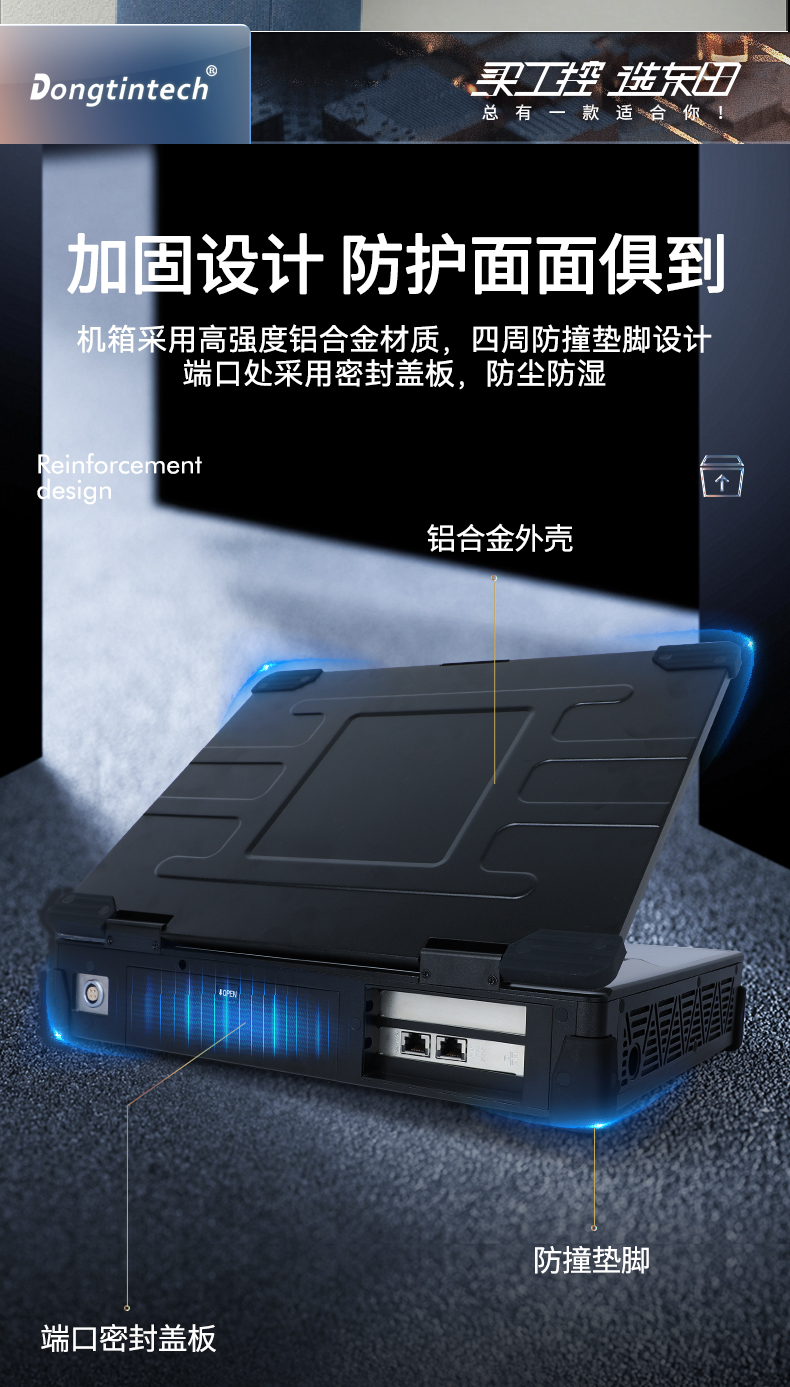 15.6英寸加固便攜機,加固式工業計算機,DTG-U151-WH110.jpg