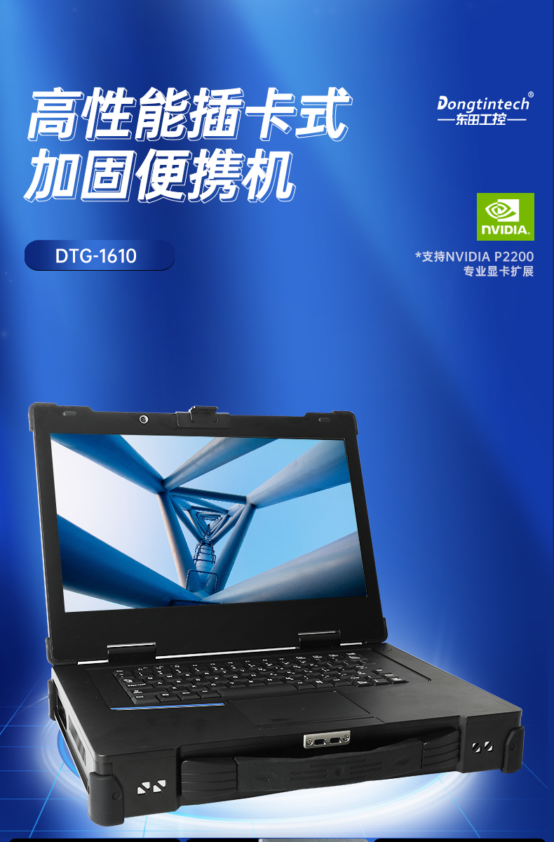 15.6英寸插卡式加固便攜機,工作站計算機,DTG-1610.jpg