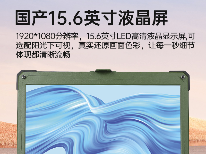 15.6英寸國產化三防筆記本,加固工業筆記本電腦,DTN-S15D8TG