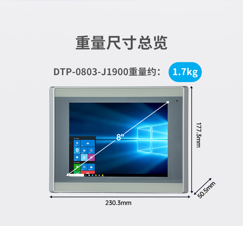 8英寸工業平板電腦,工業觸摸一體機,DTP-0803-J1900.jpg