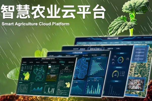 智慧農業云平臺.png