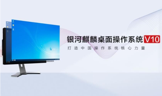 國產銀河麒麟操作系統.png