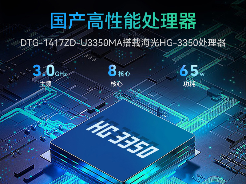 17.3寸便攜式加固電腦,國產海光cpu主機,DTG-1417ZD-U3350MA