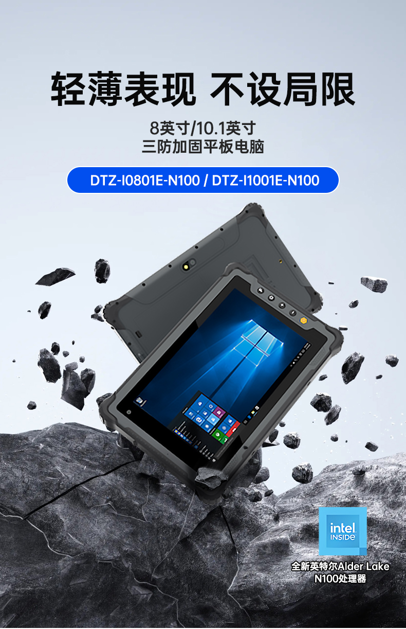 10寸三防加固平板電腦,Win11系統手持平板,DTZ-I1001E-N100.jpg