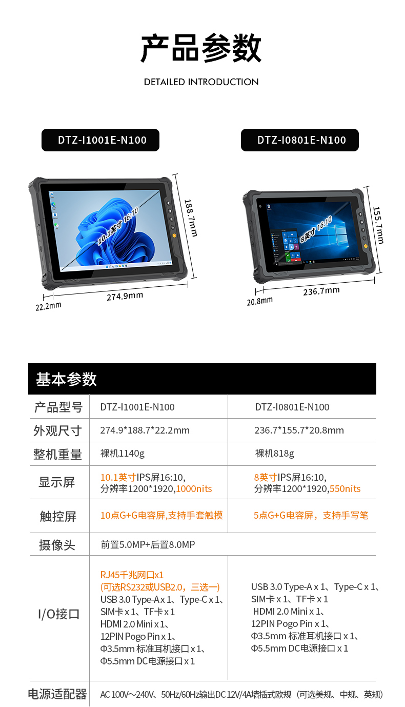 10寸三防加固平板電腦,Win11系統手持平板,DTZ-I1001E-N100.jpg