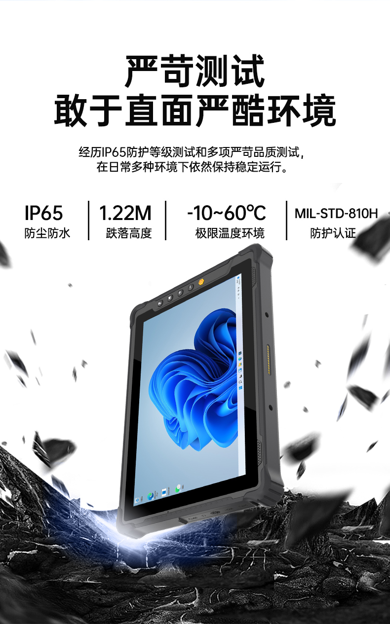 10寸三防加固平板電腦,Win11系統手持平板,DTZ-I1001E-N100.jpg