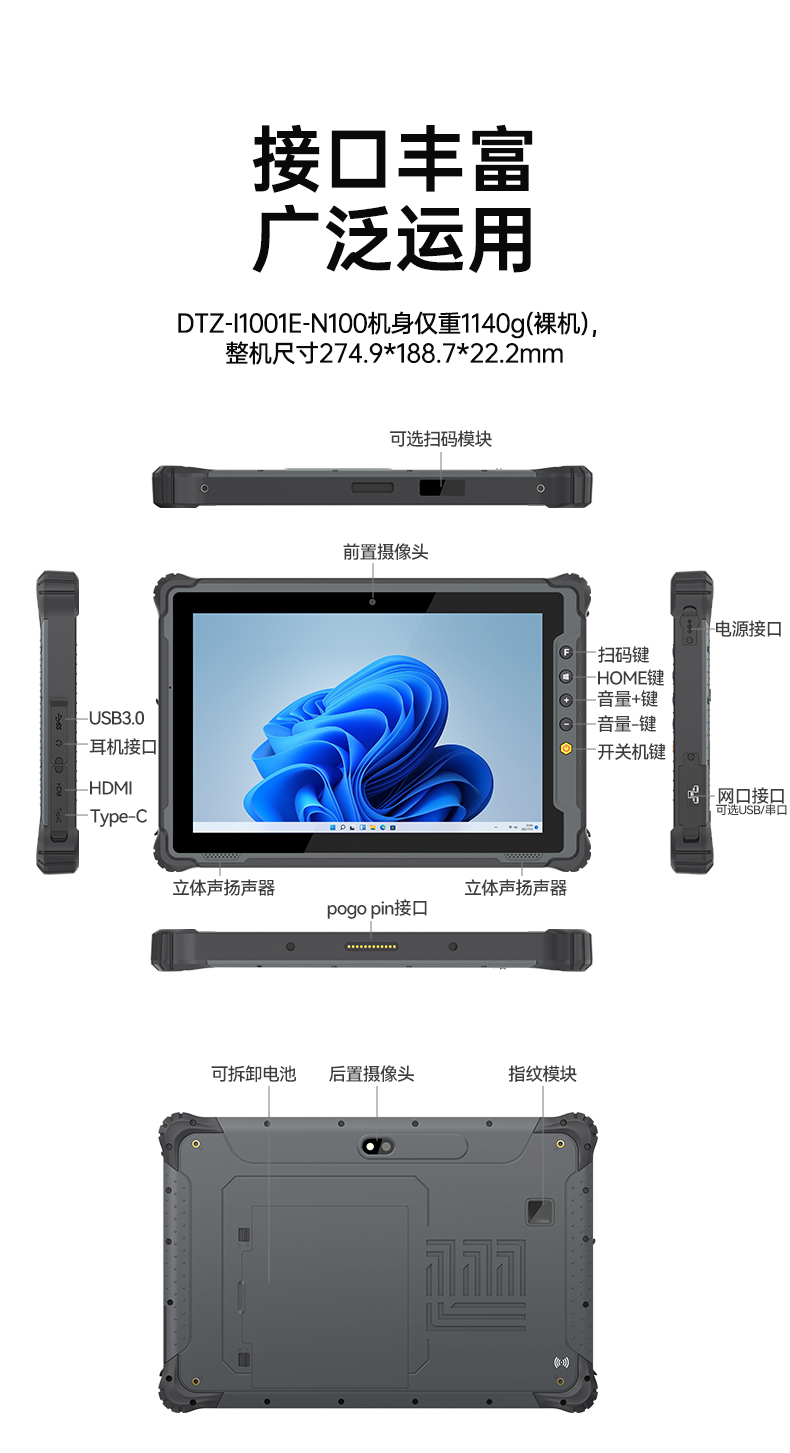 10寸三防加固平板電腦,Win11系統手持平板,DTZ-I1001E-N100.jpg