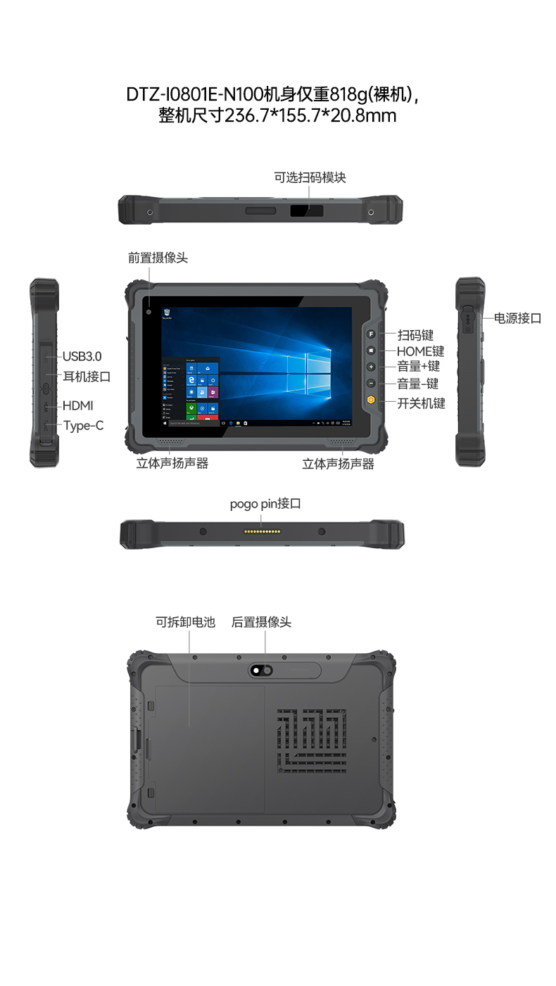 10寸三防加固平板電腦,Win11系統手持平板,DTZ-I1001E-N100 .jpg