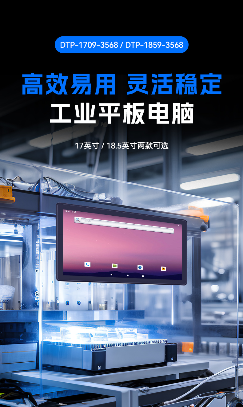 18.5英寸工業平板電腦,高清顯示觸摸工控一體機,DTP-1859-3568.jpg