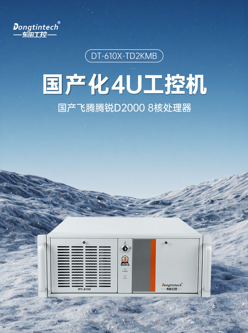 國產飛騰工控機,三顯麒麟統信系統工業電腦主機,DT-610X-TD2KMB.jpg