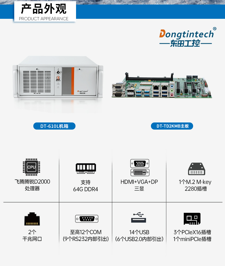 國產飛騰工控機,三顯麒麟統信系統工業電腦主機,DT-610X-TD2KMB.jpg