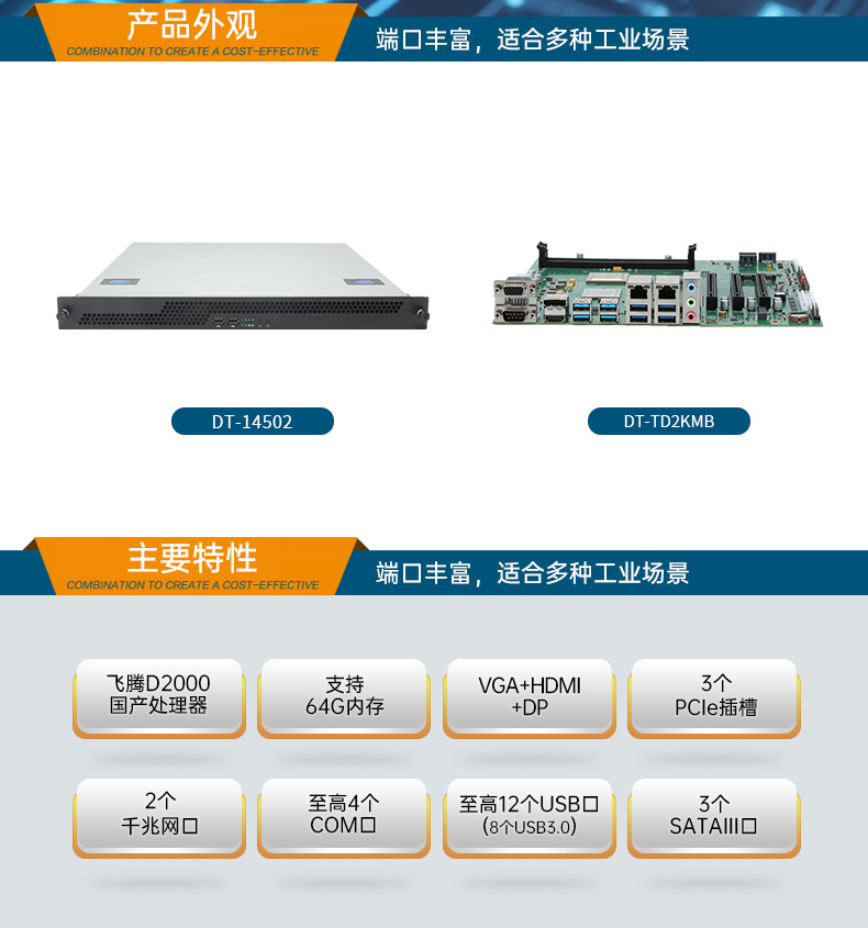 東田國(guó)產(chǎn)化工控機(jī)主機(jī),信息安全工業(yè)電腦主機(jī),DT-14502-TD2KMB.jpg