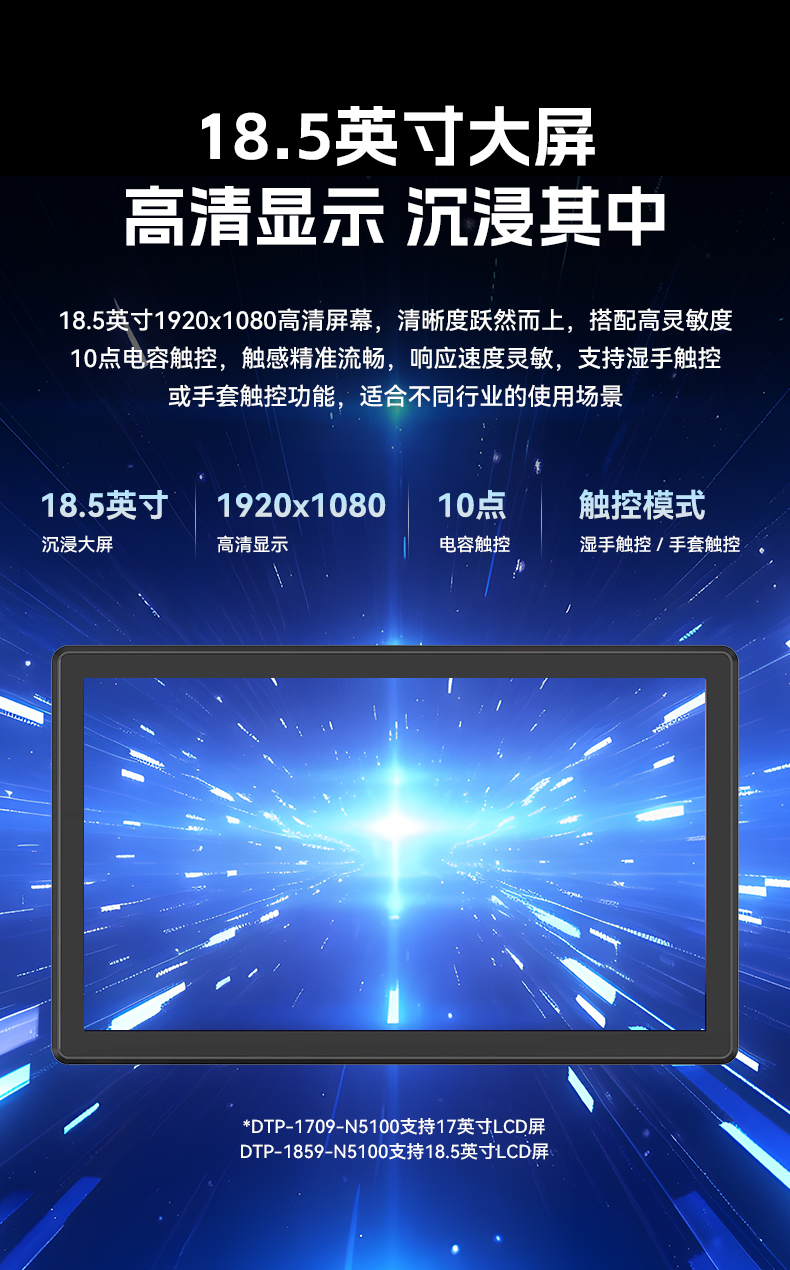 18.5寸觸摸工控一體機,工業一體機電腦廠家,DTP-1859-N5100.jpg