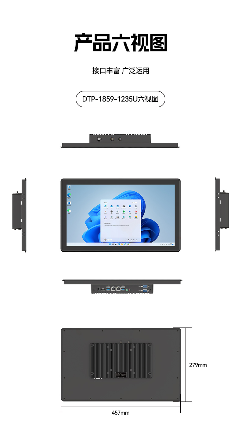 18.5寸工控一體機,IP65防護工業平板電腦廠家,DTP-1859-1235U.jpg