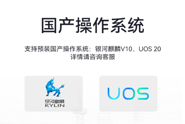 國產化操作系統.png
