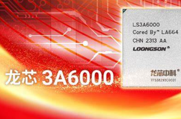 國產龍芯3A6000處理器芯片.png