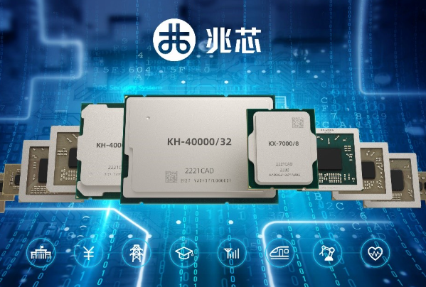 國產兆芯處理器芯片.png