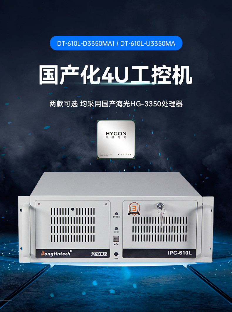 東田國產化工控機,雙路海光服務器主機,DT-610L-U3350MA.jpg
