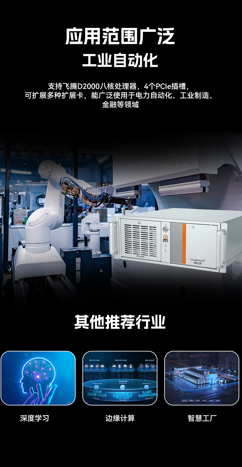 東田國產(chǎn)工控主機,飛騰d2000工控機品牌,DT-610X-FD2KMB.jpg