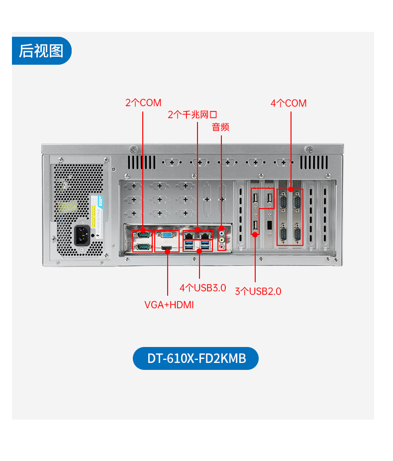 東田國產(chǎn)工控主機,飛騰d2000工控機品牌,DT-610X-FD2KMB.jpg