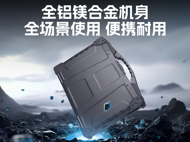 15.6寸兆芯國產化三防筆記本,工業級筆記本廠家,DTN-S15Z4C