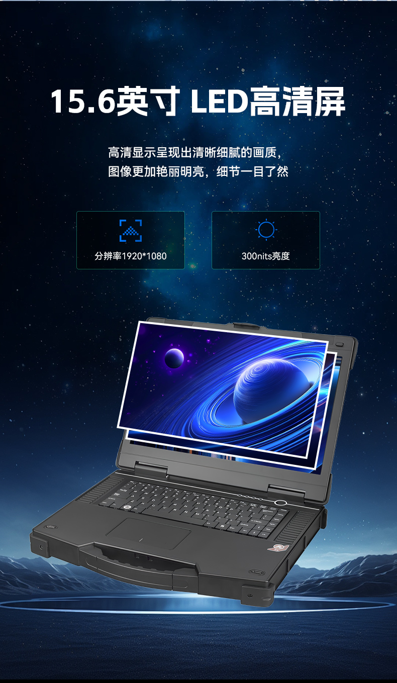 15.6寸兆芯國產化三防筆記本,工業級筆記本廠家,DTN-S15Z4C.jpg