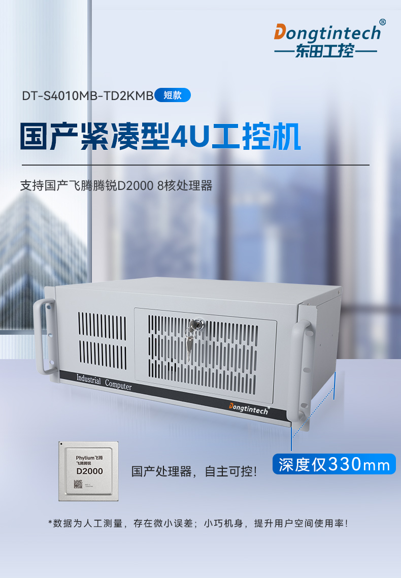 國產緊湊型4U工控機,14USB12COM多接口工控主機,DT-S4010MB-TD2KMB.jpg