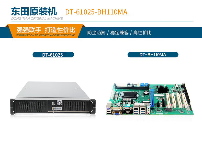 東田2U上架式工控機,酷睿6-9代工業電腦,4*PCI擴展槽,DT-61025-BH110MA.jpg
