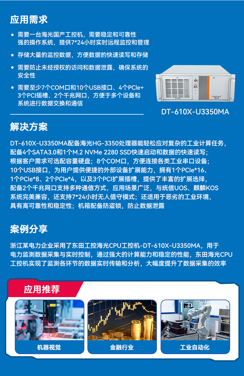 國產化海光工控機,11個USB口+8個串口,工業電腦廠家,DT-610X-U3350MA.jpg